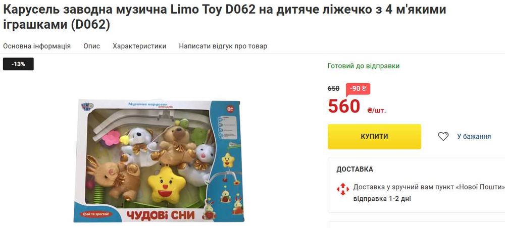 Новий мобіль на дитяче ліжечко з 4 м'якими іграшками