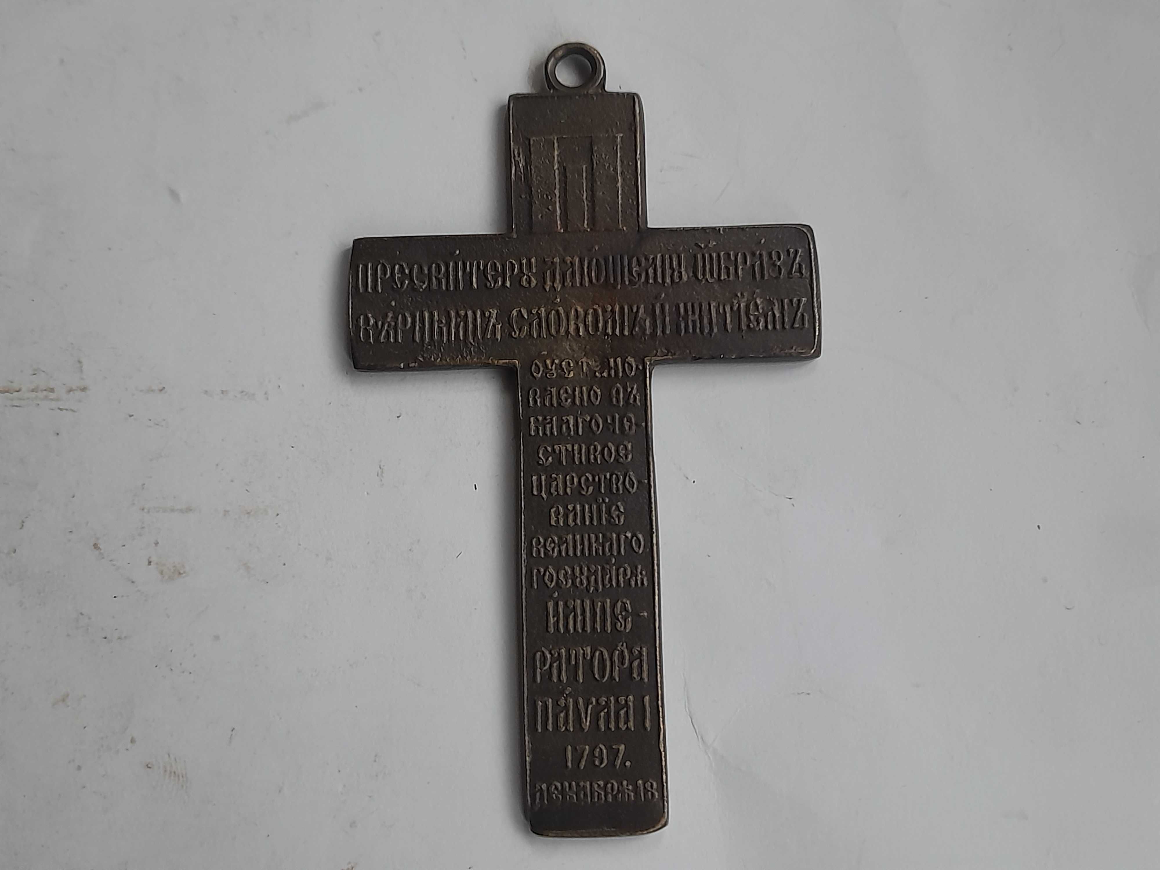 Mały krzyż z Chrystusem, greckokatolicki (mosiężny)