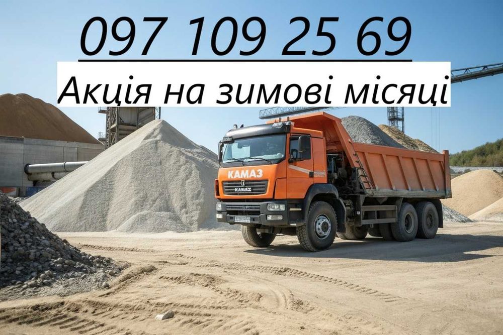 Пісок, щебінь, відсів.