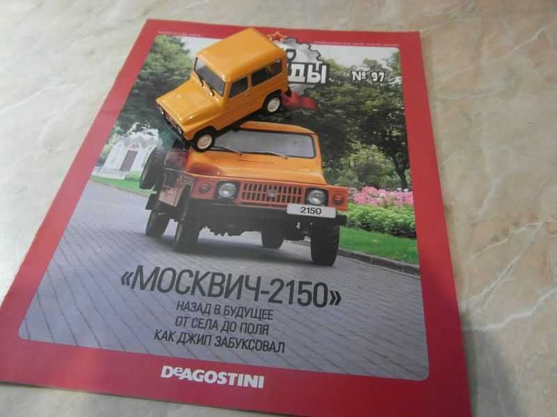 Zestaw 3 sztuk modeli - Avtolegendy CCCP - Kultowe auta PRL