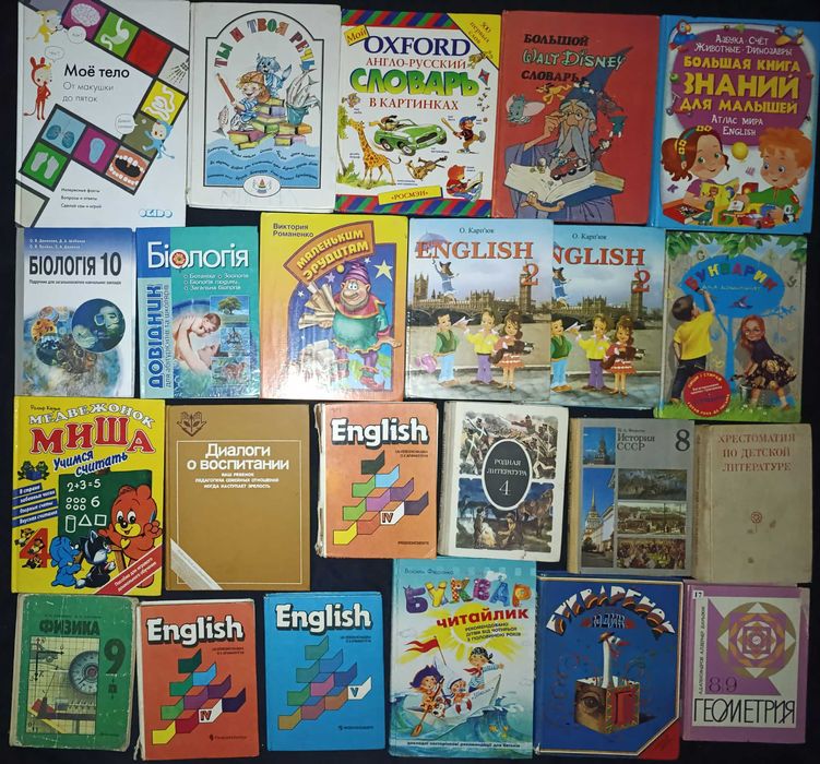 Колекція, підручники для дітей різного віку частина 60.8