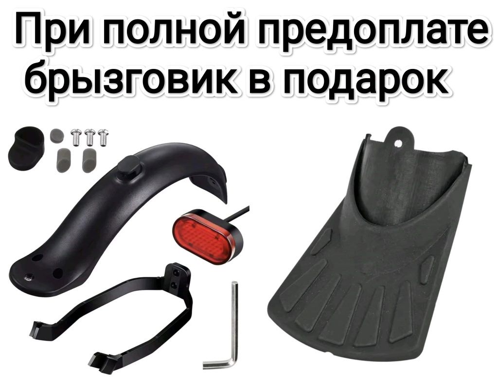 Крыло,щиток,брызговик,стоп сигнал,запчасть для самоката xiaomi m365