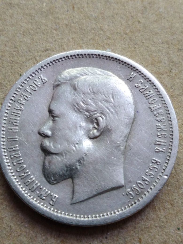 Монета 50 копеек Николая 2