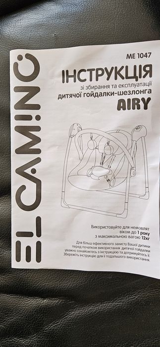 Гойдалка - шезлонг El Camino Airy