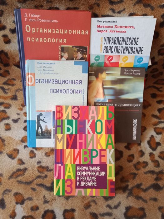Комплект книг,Организационная психология,реклама и дизайн