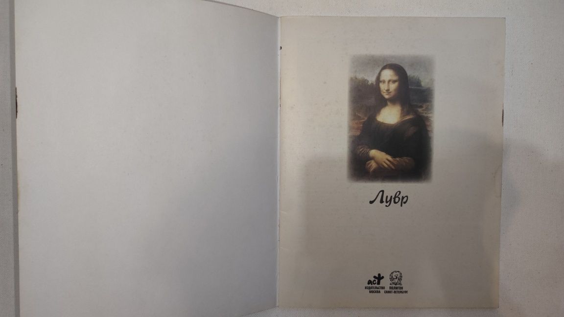 Аннотация к книге "Лувр. Альбом"