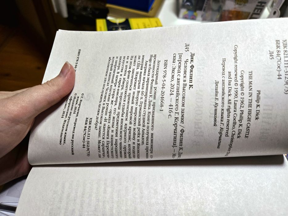 Человек в высоком замке книга на русском