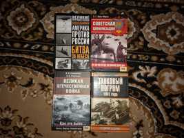Военно-исторические политические книги