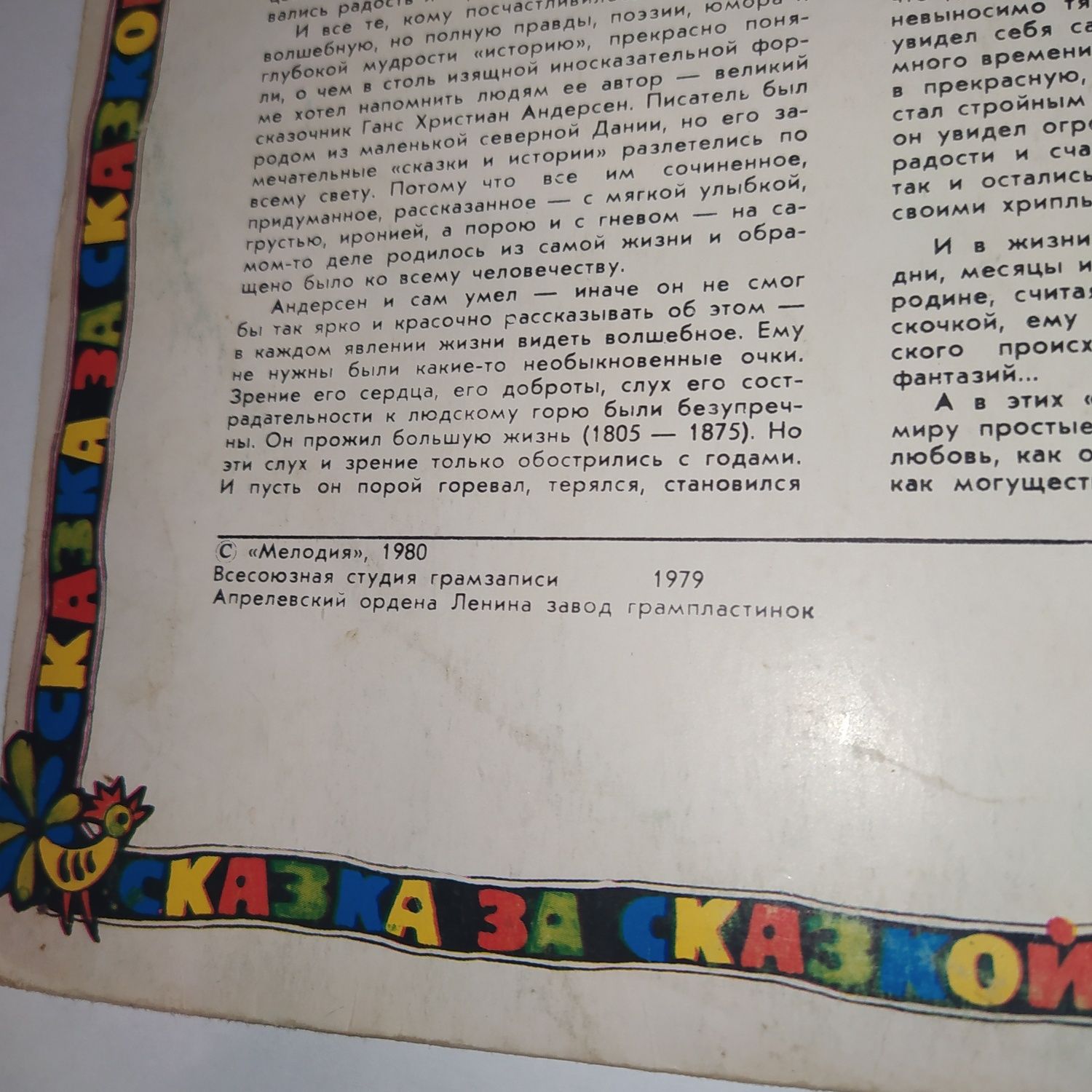 Пластинка Сказка за сказкой. Дюймовочка 1980