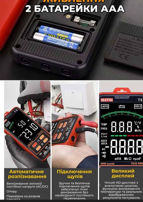 Мультиметр автоматический Njty T5 .