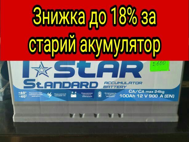 Акумулятор 100 Аг вибір і Ціна від 3400грн!!!