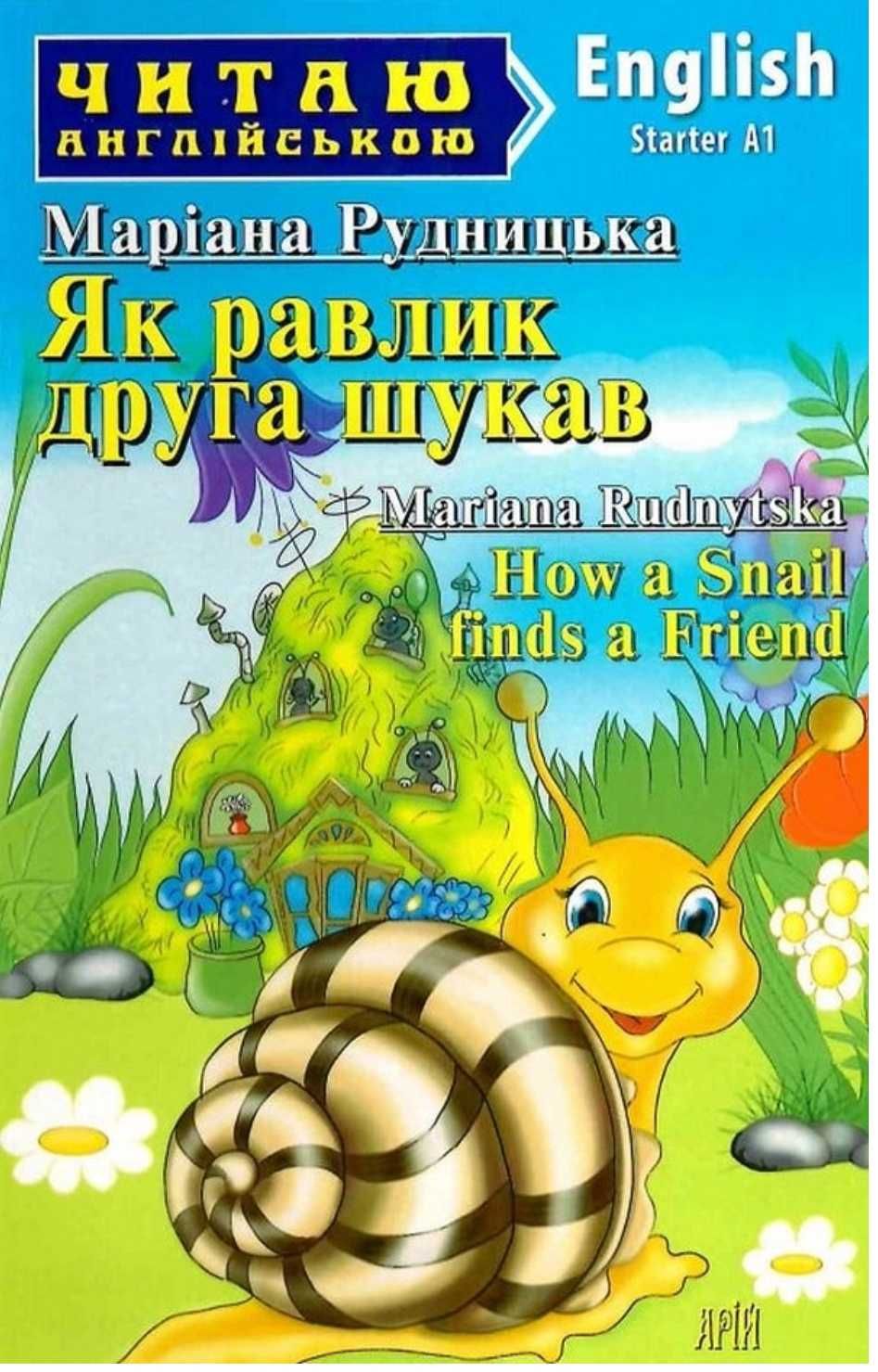 Книжечки для вивчення англійської