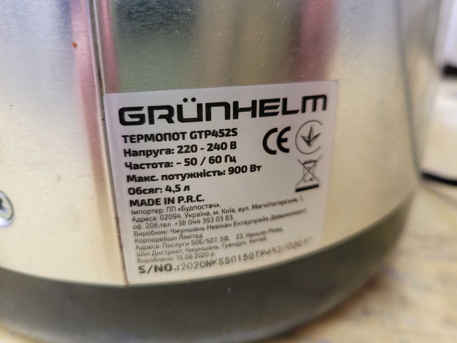 Термопот Grunhelm GTP450S