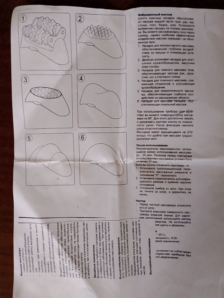Вибромассажер МSI 2556