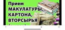 Покупаем макулатуру
