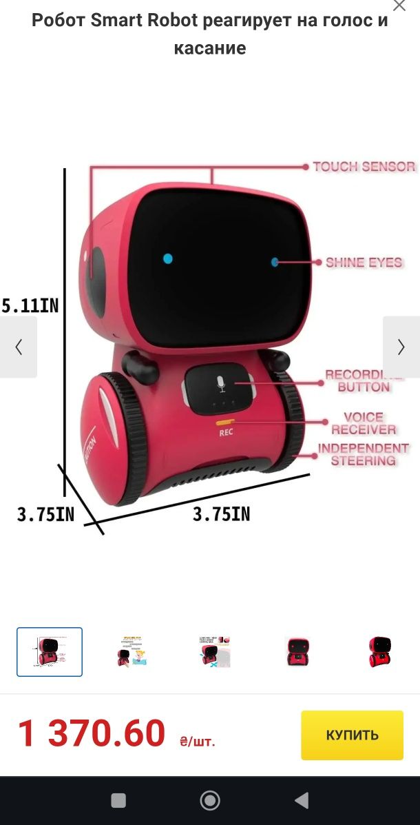 інтерактивний робот AT-Robot