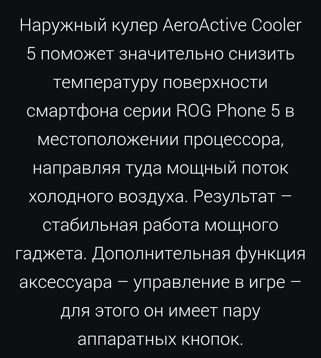 Кулер охолодження  ROG Aero Active Cooler 5