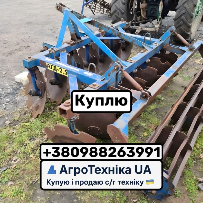 KY/ПЛЮ Дискову борону АГД-2.5. (Дисковая борона АГ-2.4, БДФ, АГН, ПД)