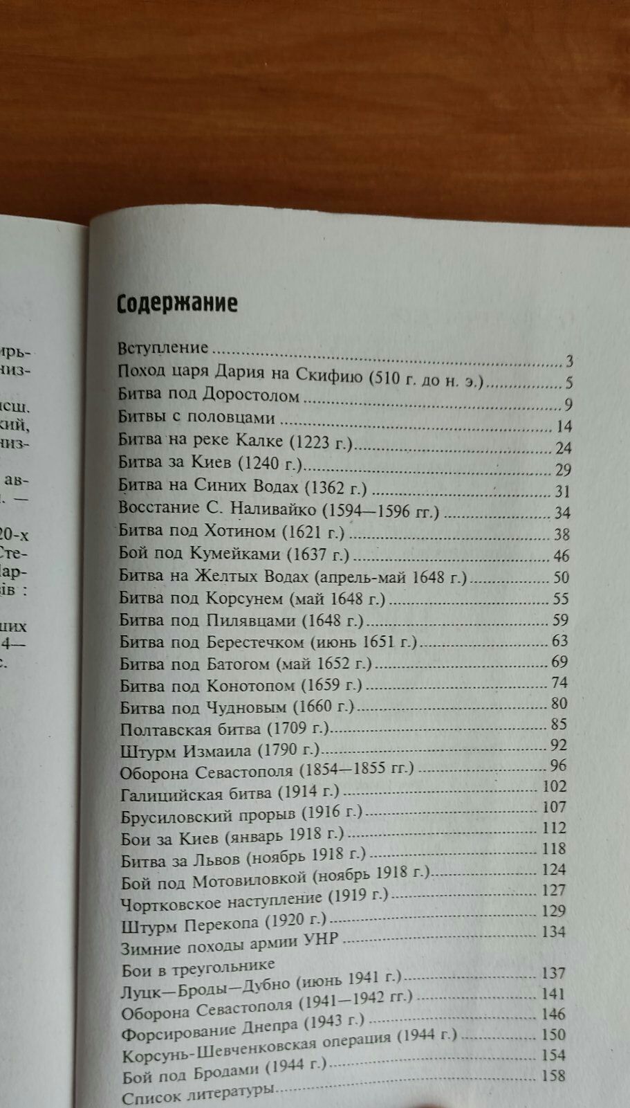 Книги про Українські Історичні Битви