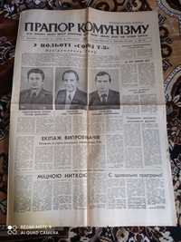 Газета Прапор Комунізму 28.11.1980
