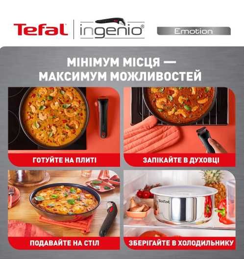 НОВI! Набір посуду Tefal Ingenio Emotion 13 предметів
