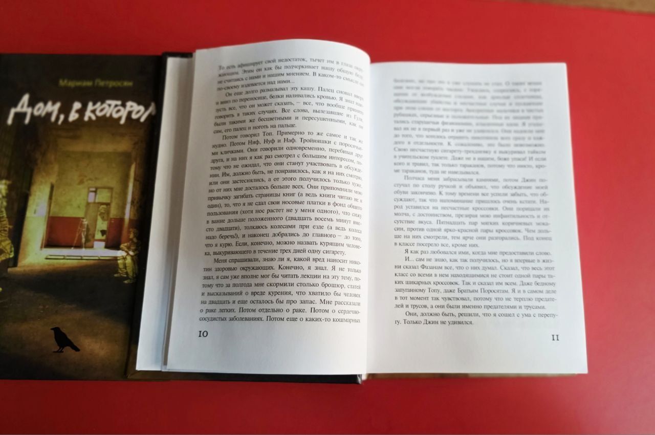 Дом в котором Мариам Петросян в книжном переплете в плёнке.