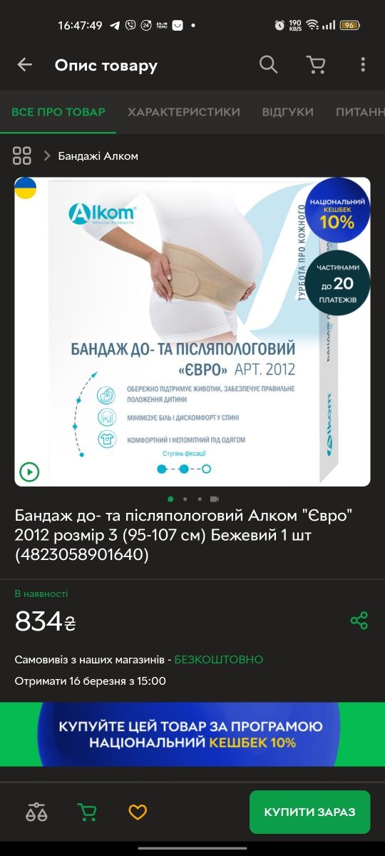бандаж до та післяпологовий алком