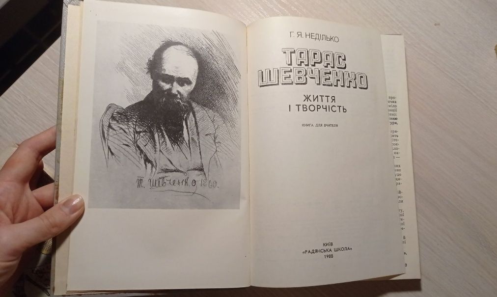 Тарас Шевченко життя та творчість Неділько