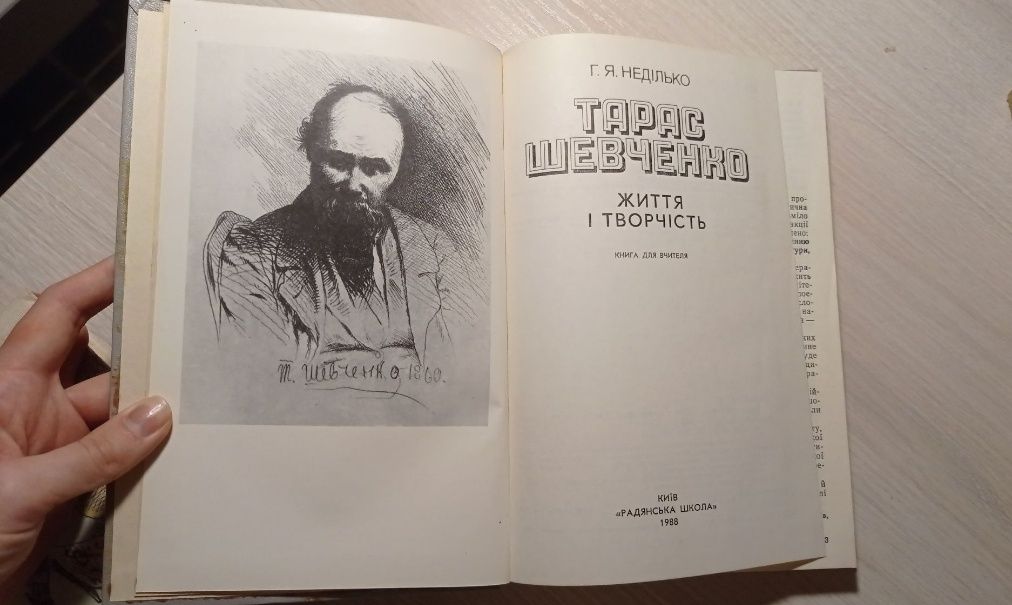 Тарас Шевченко життя та творчість Неділько