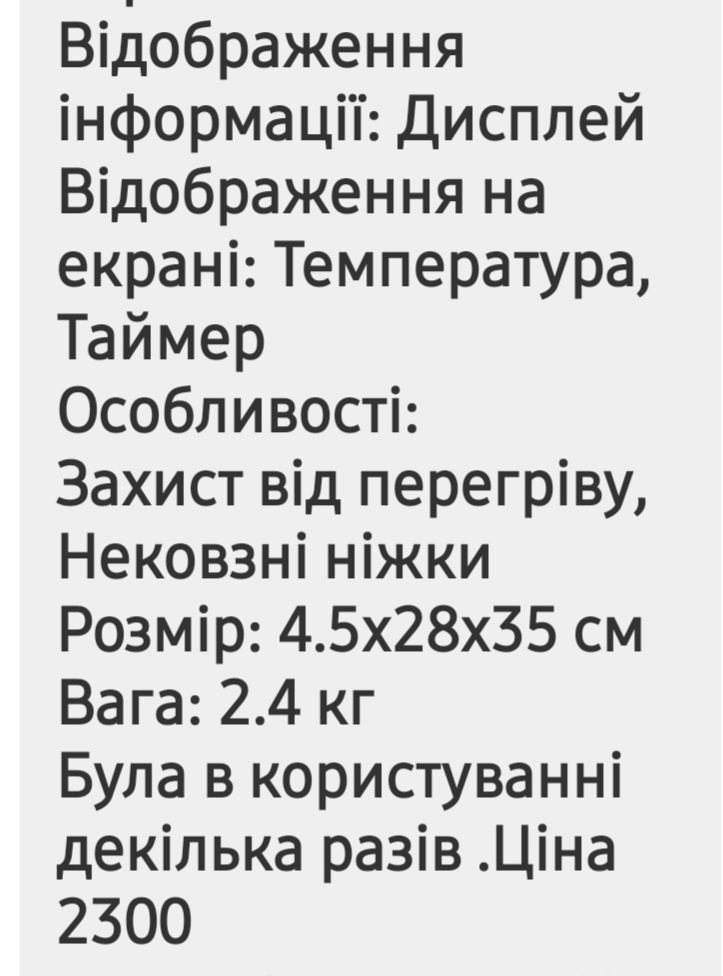 Продам настільну індукційну плиту Switch On IC- AO201