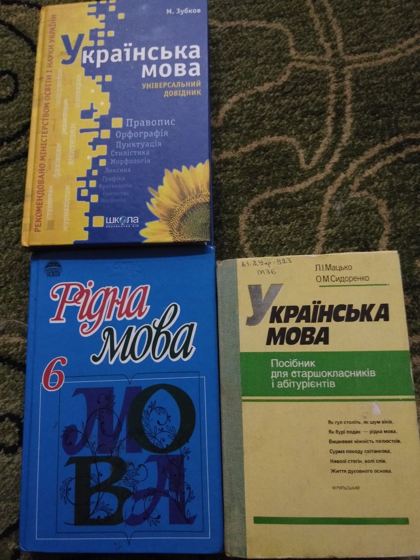 Підручники по українській мові