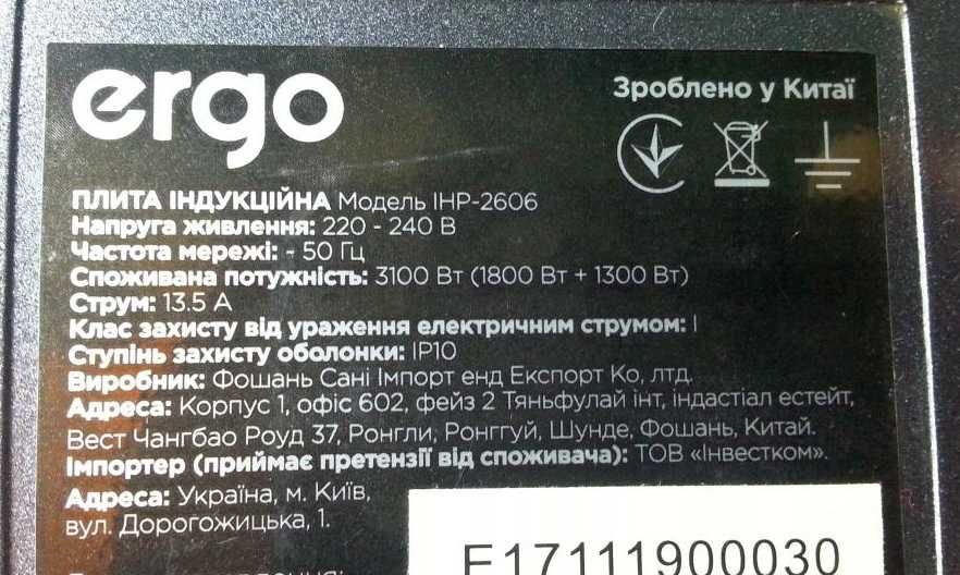 Плита индукционная настольная Ergo IHP-2606