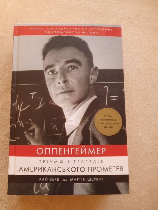 Книга Оппенгеймер
