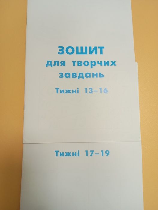 Зошити 1 клас програма ,"Інтелект" б//в