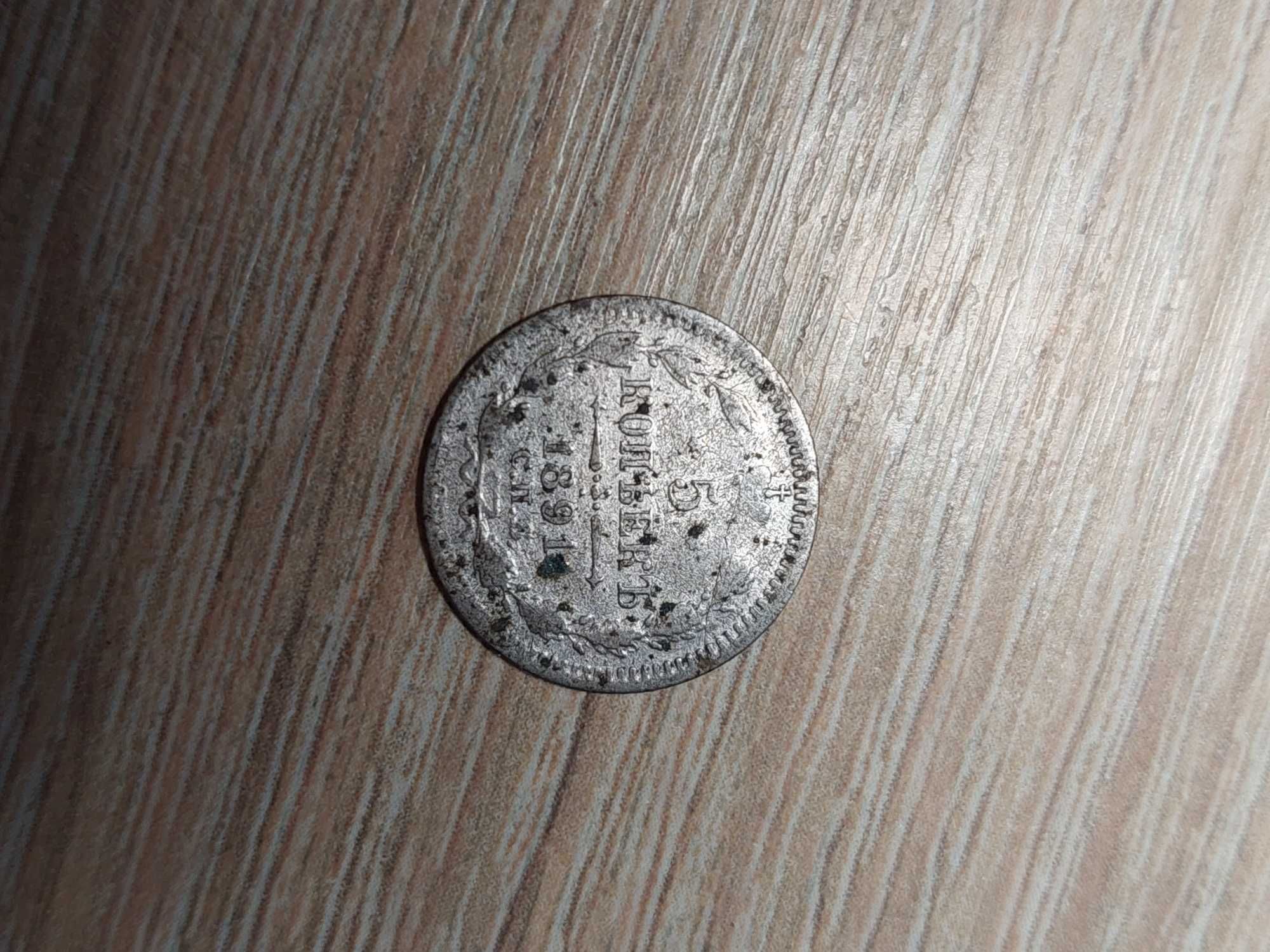 Монета 5 копеек 1891 серебро