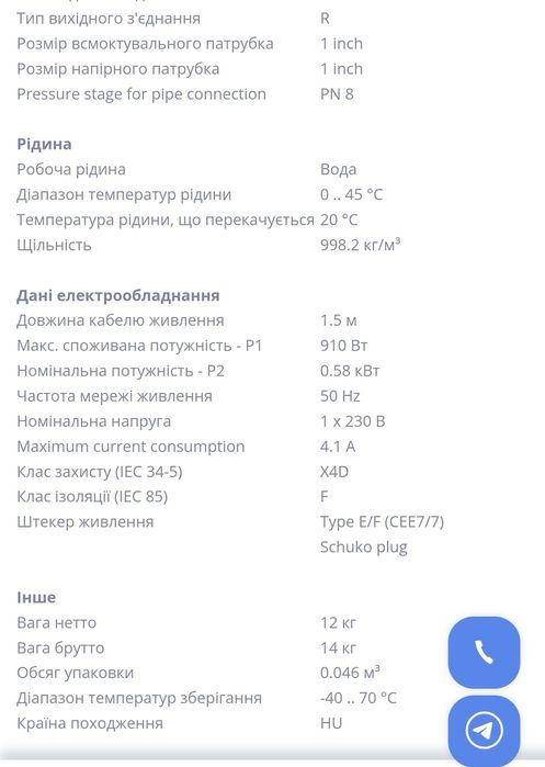 Насос, насосна станція SCALA1 3-45