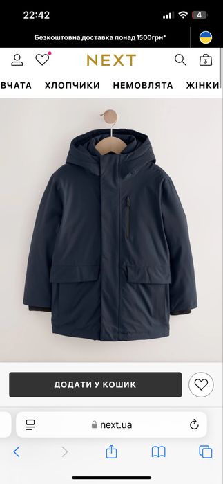 Куртка Парка NEXT 116