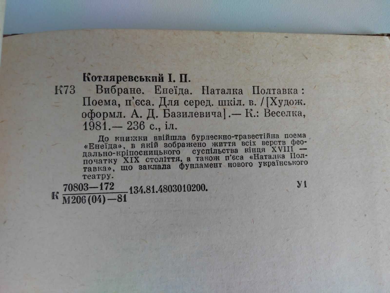 И.Котляревский,Т.Драйзер-на украинском языке.