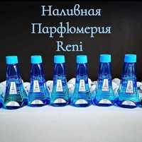 Наливная парфюмерия RENI