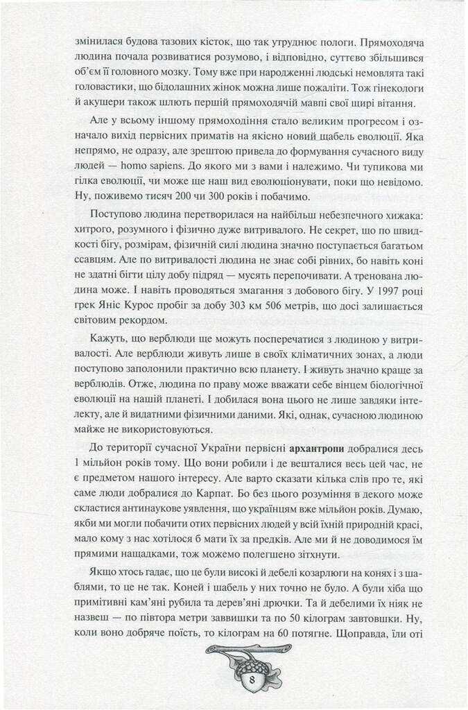 Історія України від діда Свирида. Книга 1. Сілаєва