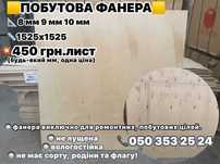 ФАНЕРА 4 мм 3 мм 2 мм 1.5 мм. Якість 100%.