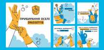 Прибирання оселі