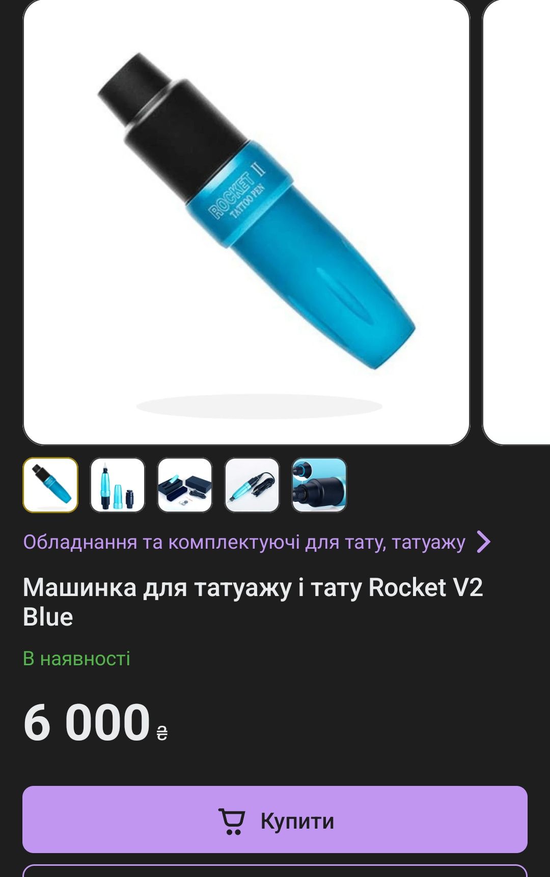 Машинка для татуажу і тату Rocket V2 Blue