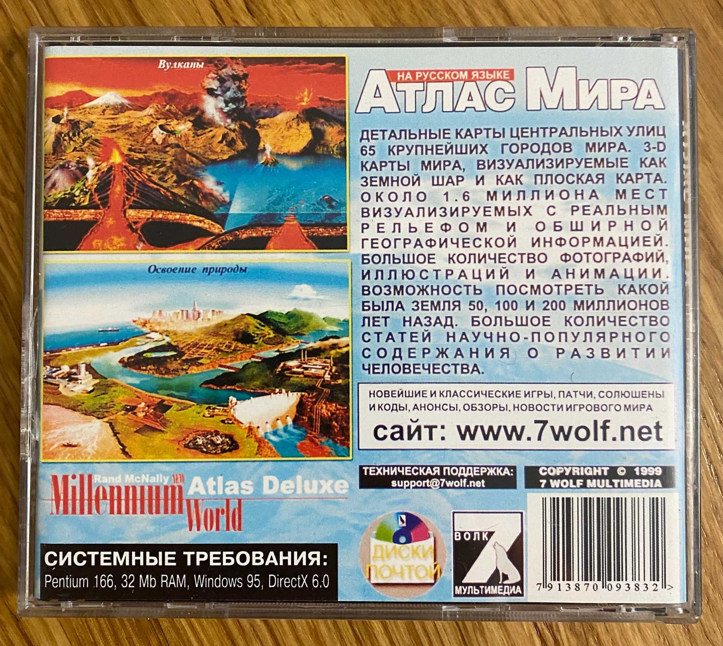 PC CD - Атлас мира