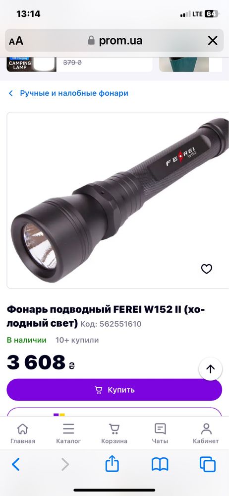 Фонарь для подводной охоты Ферей 152 w , заряжалка