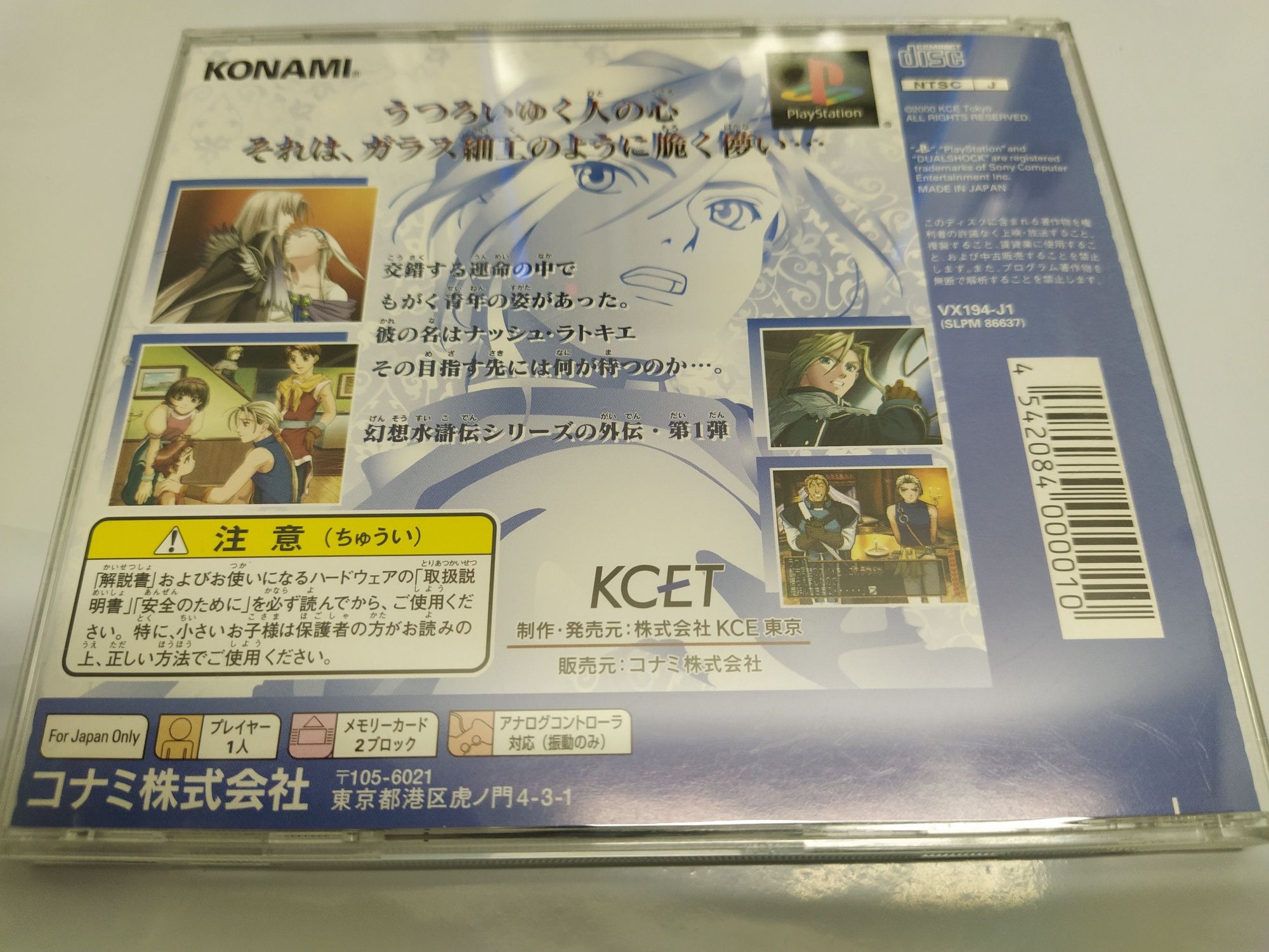 Ps1 psx one PlayStation Gensosuikogaiden Vol. 1  NTSC-J suikoden