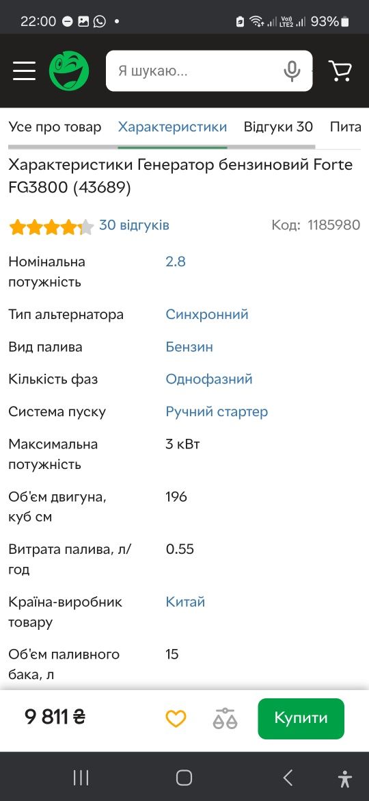 Генератор бензиновий Forte FG3800 3 кВт