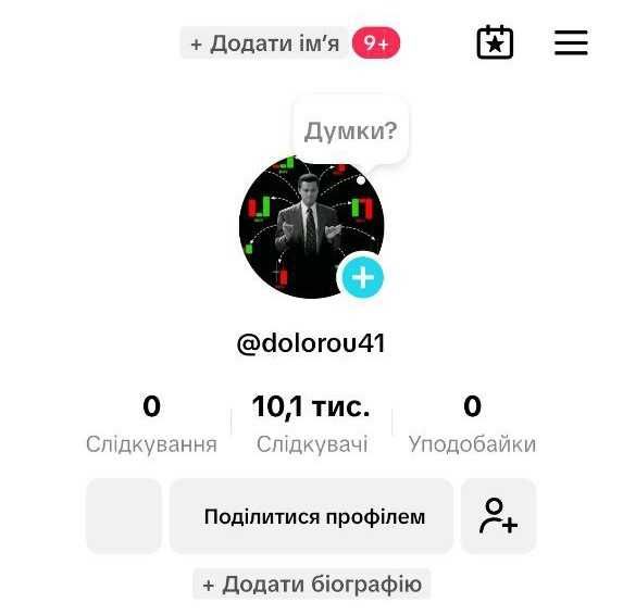 Аккаунти Тік Ток