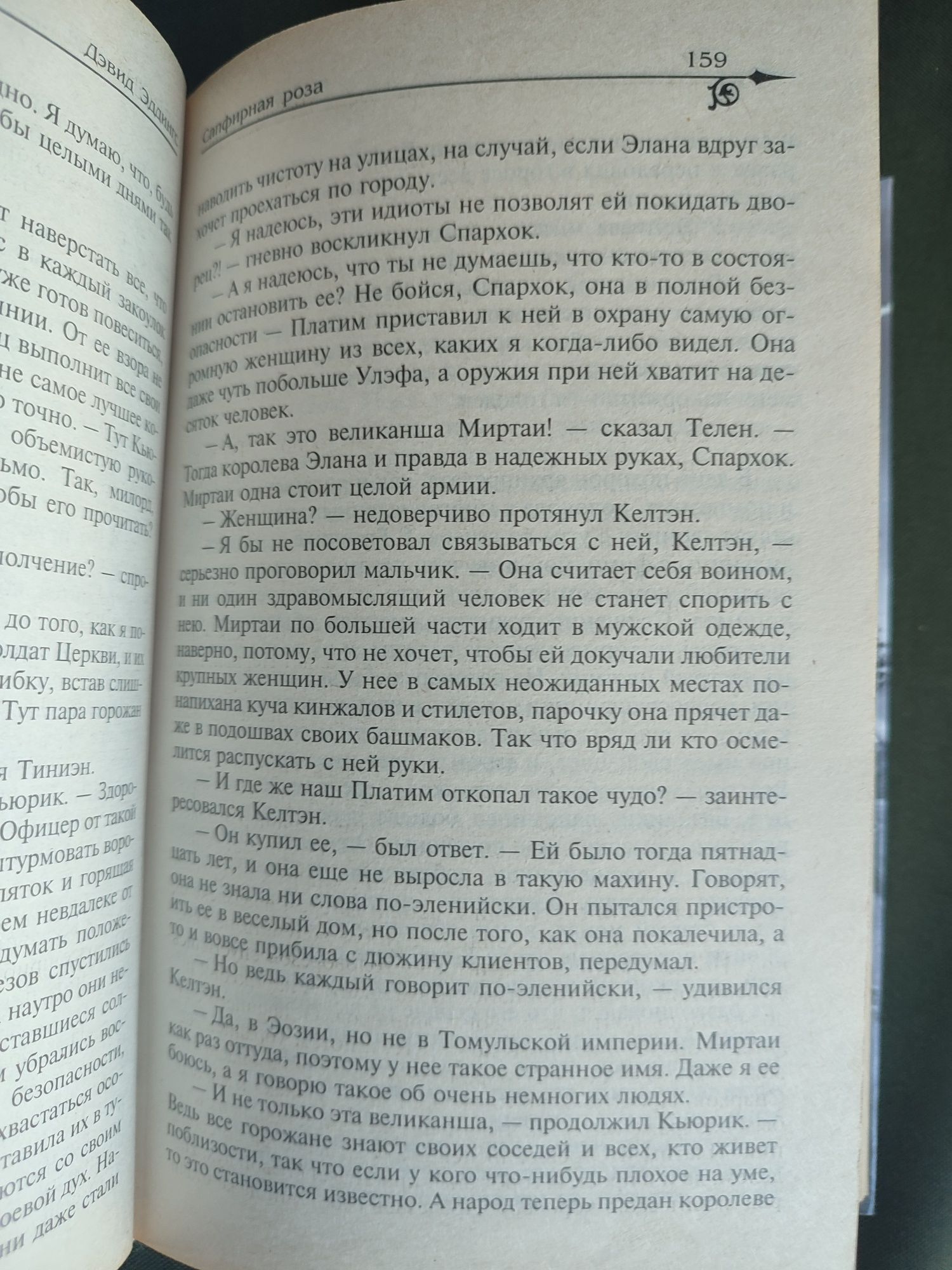 Книги Дэвид Эддингс цикл Рыцарь Спархок полный в шести книгах