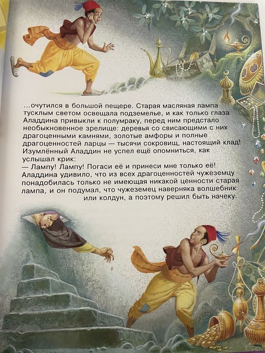 Казка про Аладина
